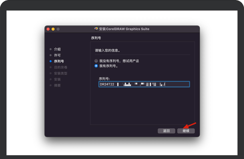 输入CorelDRAW序列号