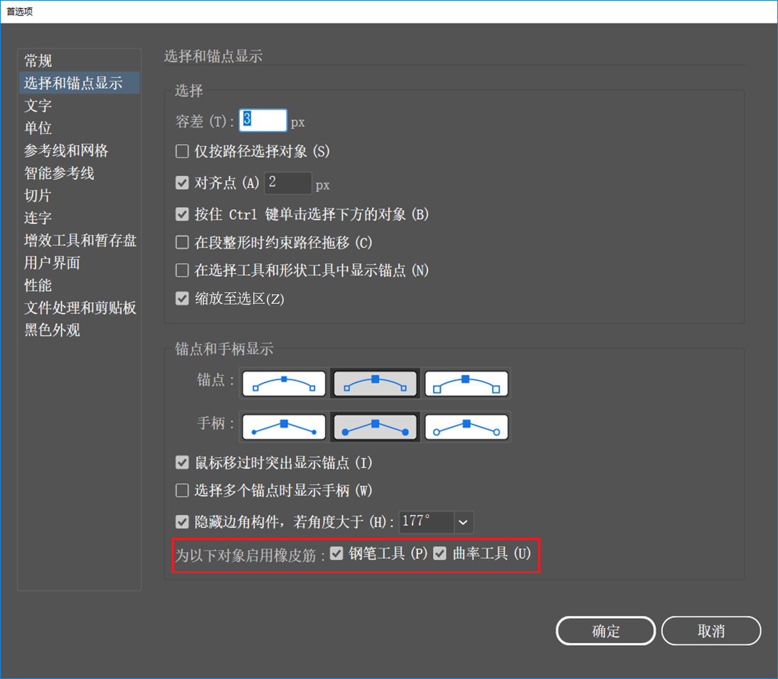 橡胶带首选项.png 橡胶带首选项.png