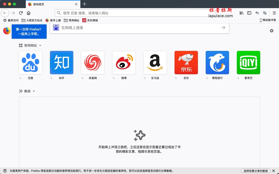 Firefox(火狐) for Mac版浏览器官网免费下载 最好用的浏览器