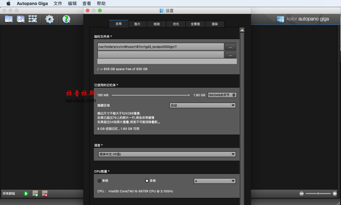 Kolor AutoPano Giga for Mac 4.4.2 全景图片拼接缝合软件 中文破解版下载