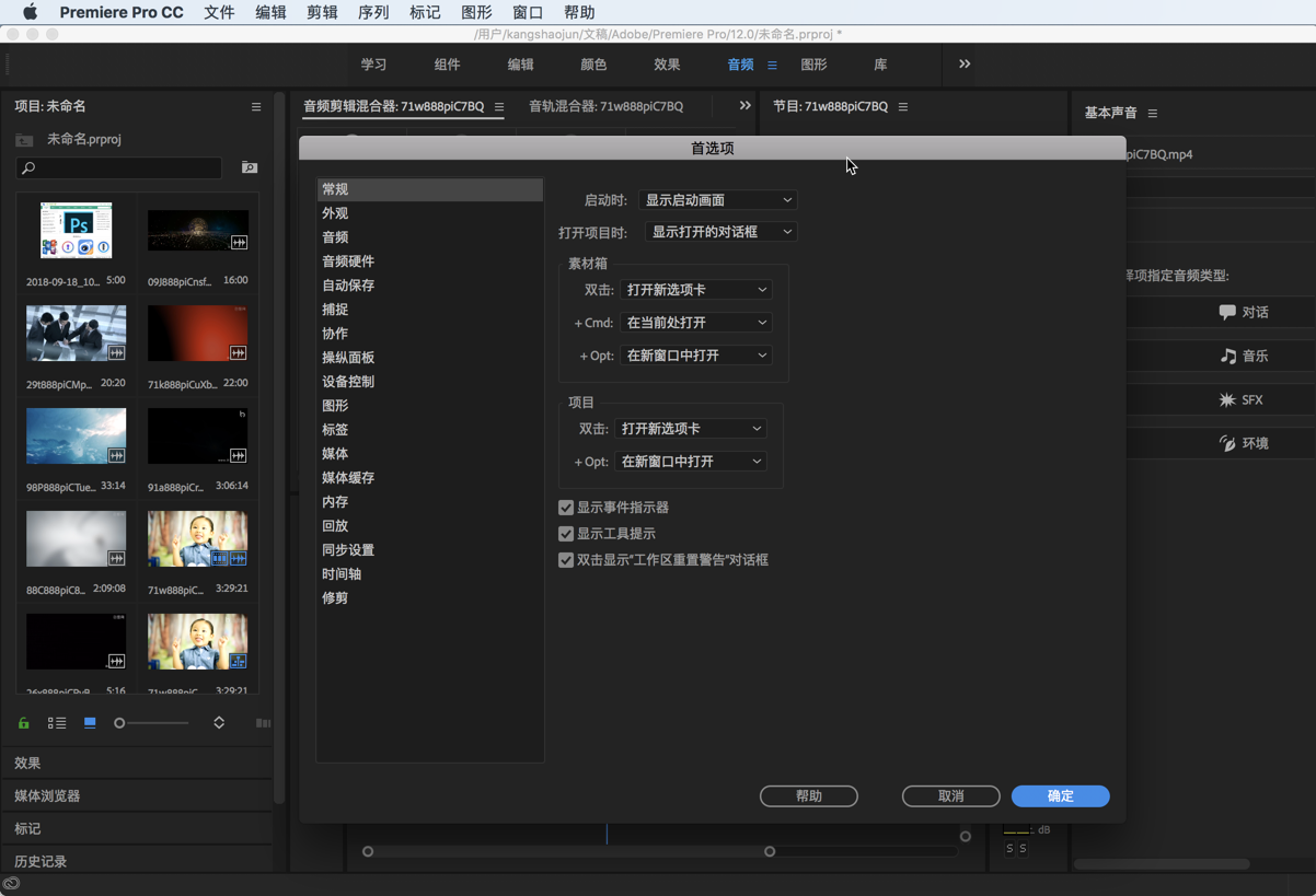Adobe Premiere Pro CC 2018 for Mac v12.1.2 Pr最新中文破解版下载