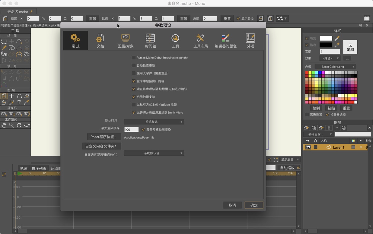 Moho Pro for Mac 12.5 动画设计创作软件 中文破解版下载