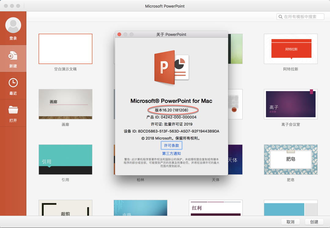 Microsoft PowerPoint 2019 for Mac v16.20 PPT办公软件 中文破解版下载