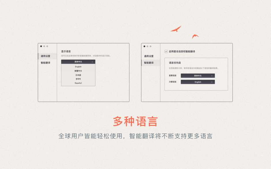 射手影音 SPlayer for Mac v4.1.8 视频播放器 中文破解版下载