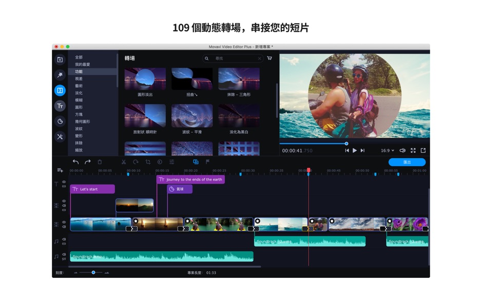Movavi Video Editor Plus 2020 for Mac v20.1.0 中文破解版下载 