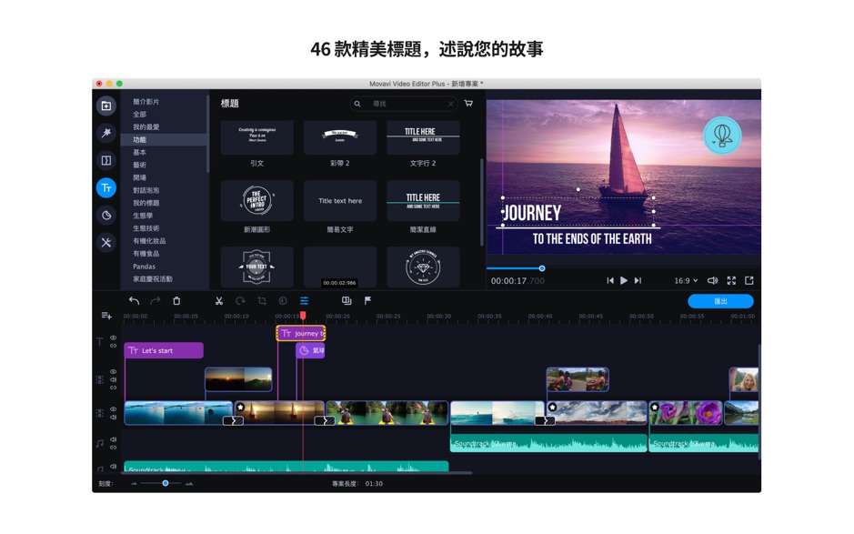 Movavi Video Editor Plus 2020 for Mac v20.1.0 中文破解版下载 