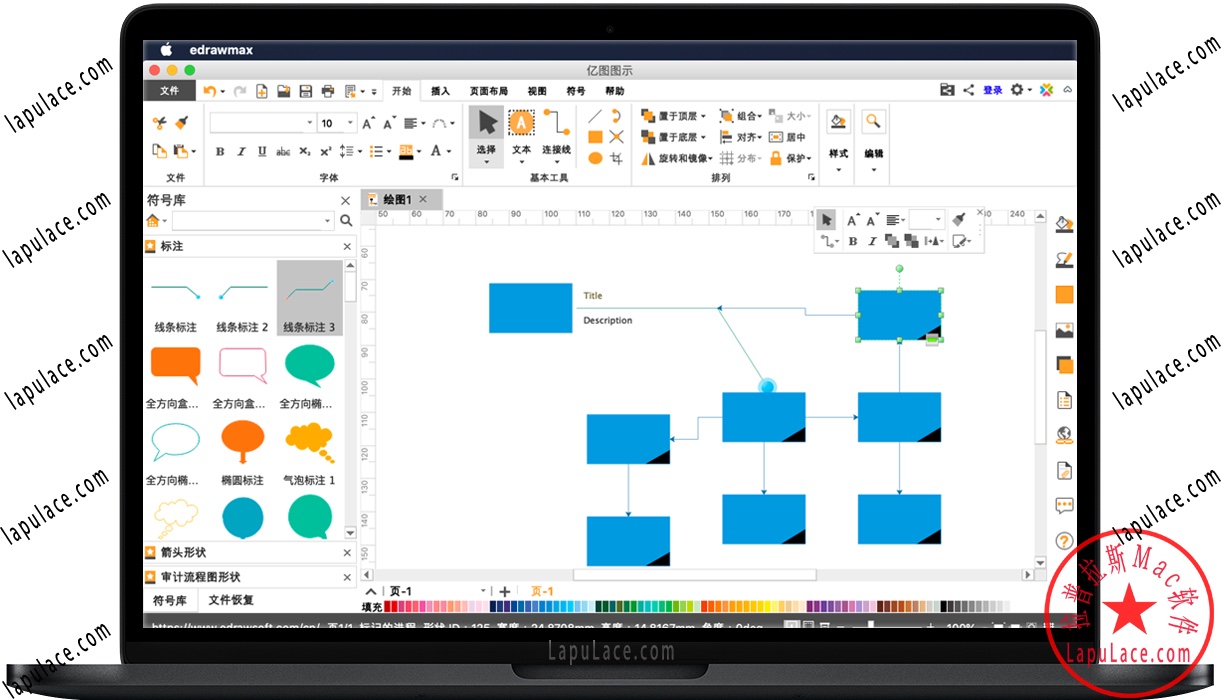 亿图图示(Edraw Max) for Mac v9.4 多功能图表工具 中文激活版下载