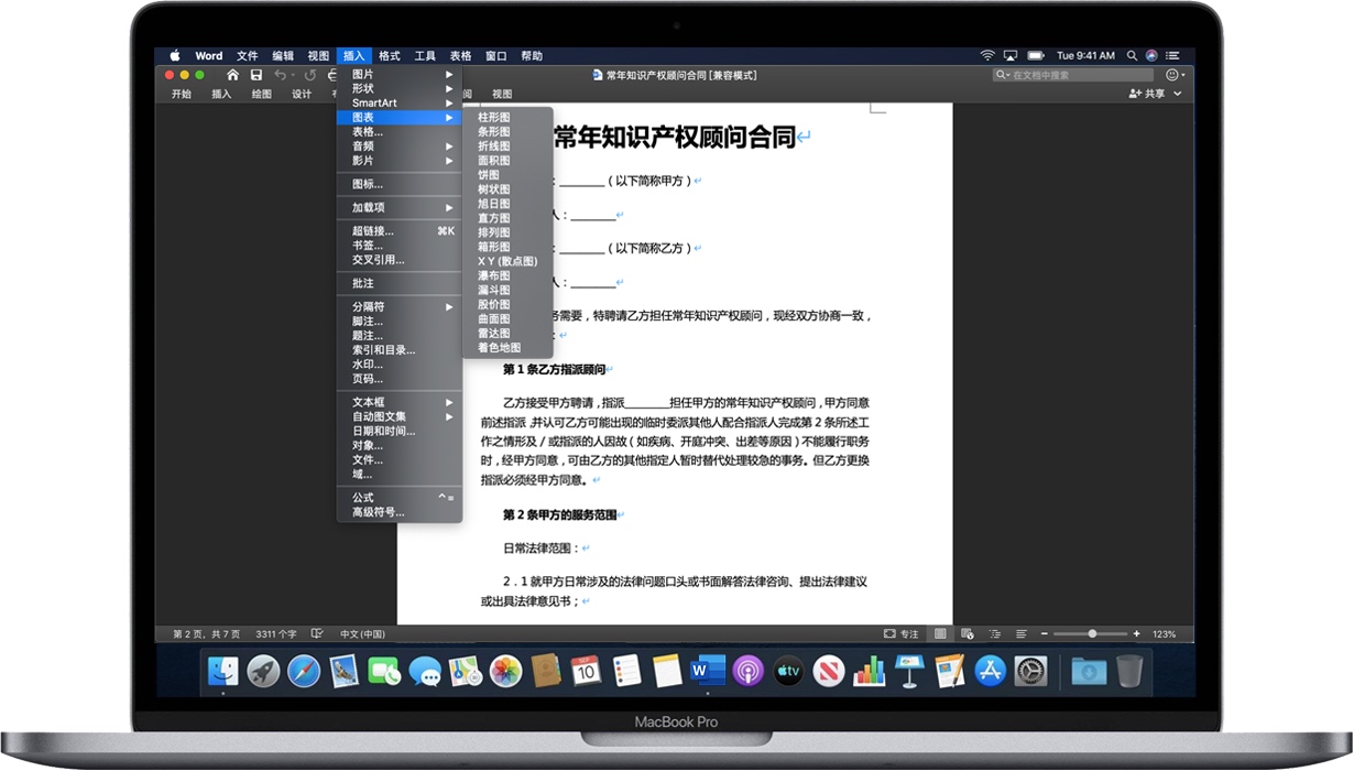 Word 2019 for Mac 苹果Word文档编辑器 中文破解版下载