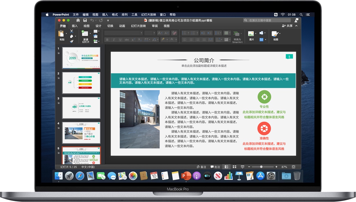 PowerPoint 2019 for Mac PPT幻灯片制作软件 中文破解版下载