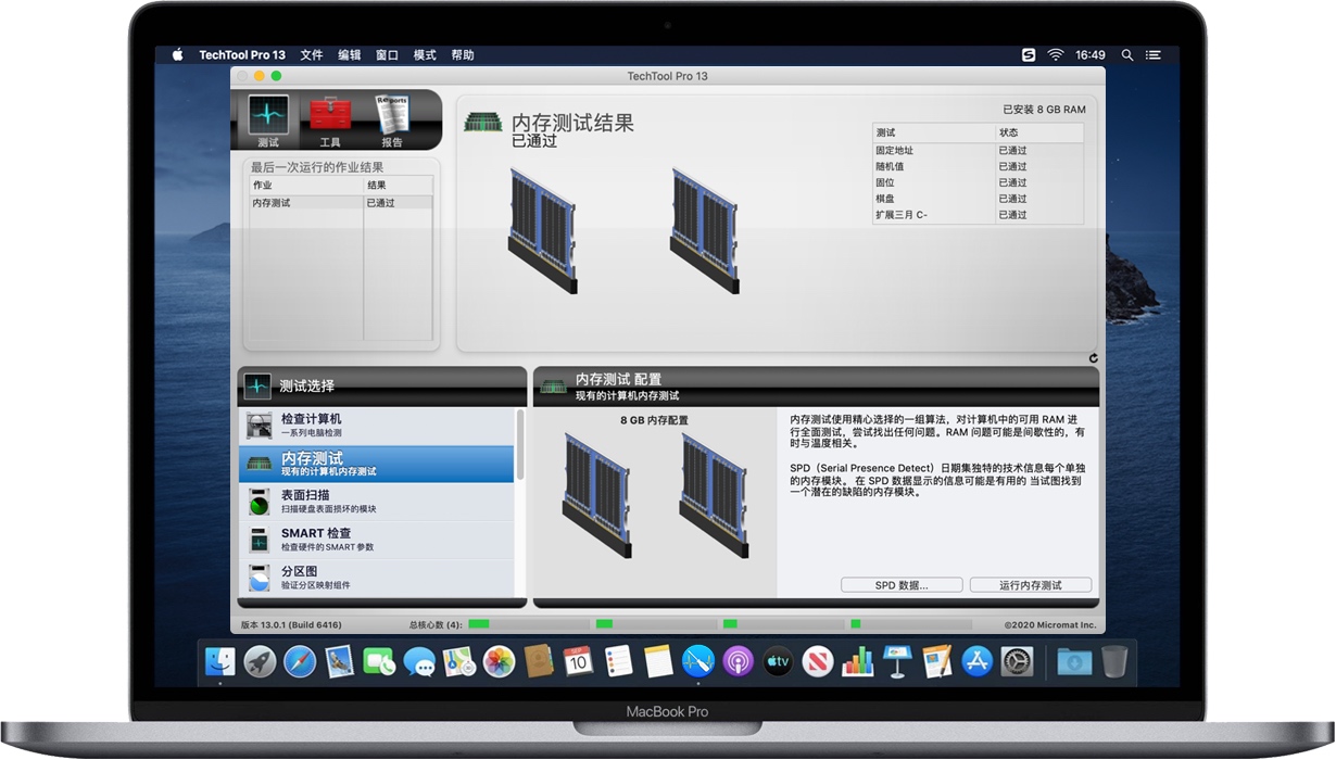 Mac TechTool Pro 苹果系统诊断维护工具 中文破解版下载