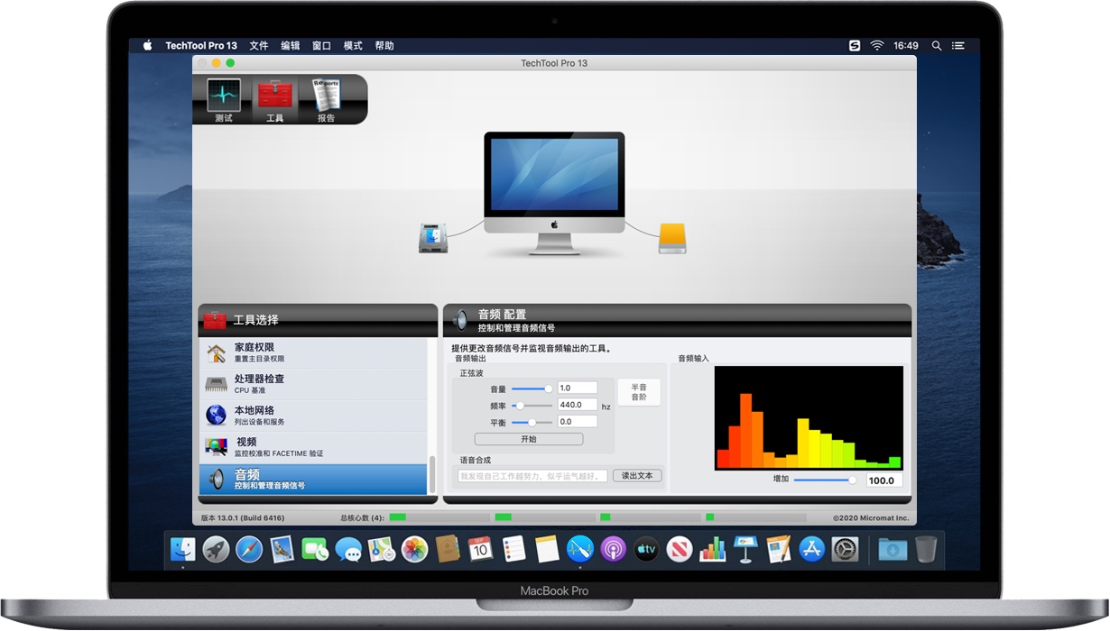 Mac TechTool Pro 苹果系统诊断维护工具 中文破解版下载