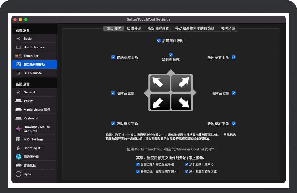 Mac BetterTouchTool 自定义多点触控手势 中文破解版下载