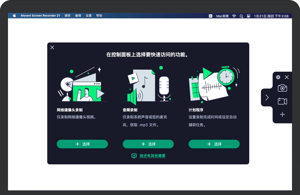 Movavi Screen Recorder for Mac 屏幕录制软件 中文版下载