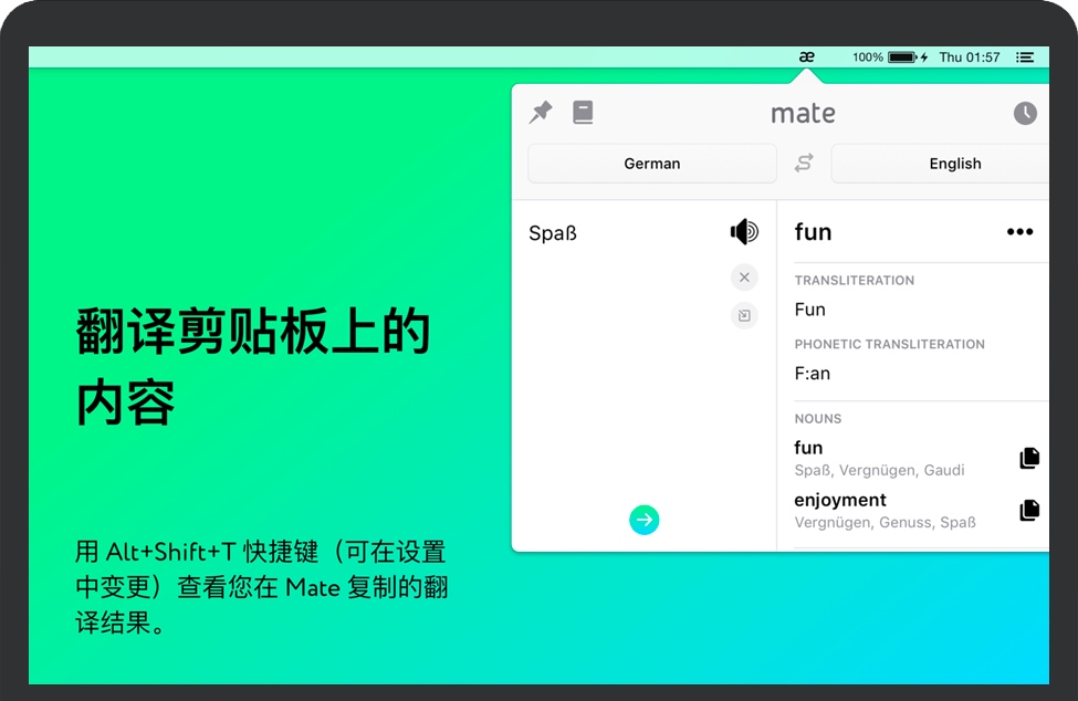 Mate Translate for Mac 苹果电脑即时翻译软件 中文破解版下载