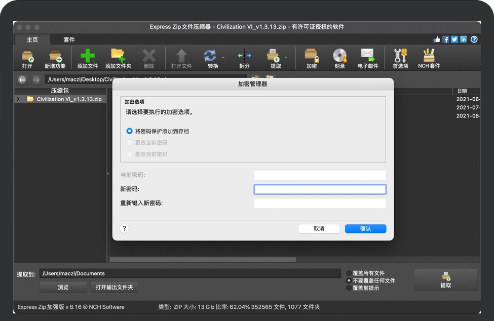  Express Zip for Mac 功能超强的文件压缩软件 中文破解版下载
