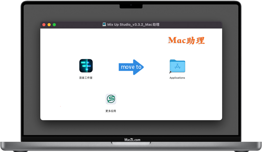 混音工作室 Mix Up Studio for Mac