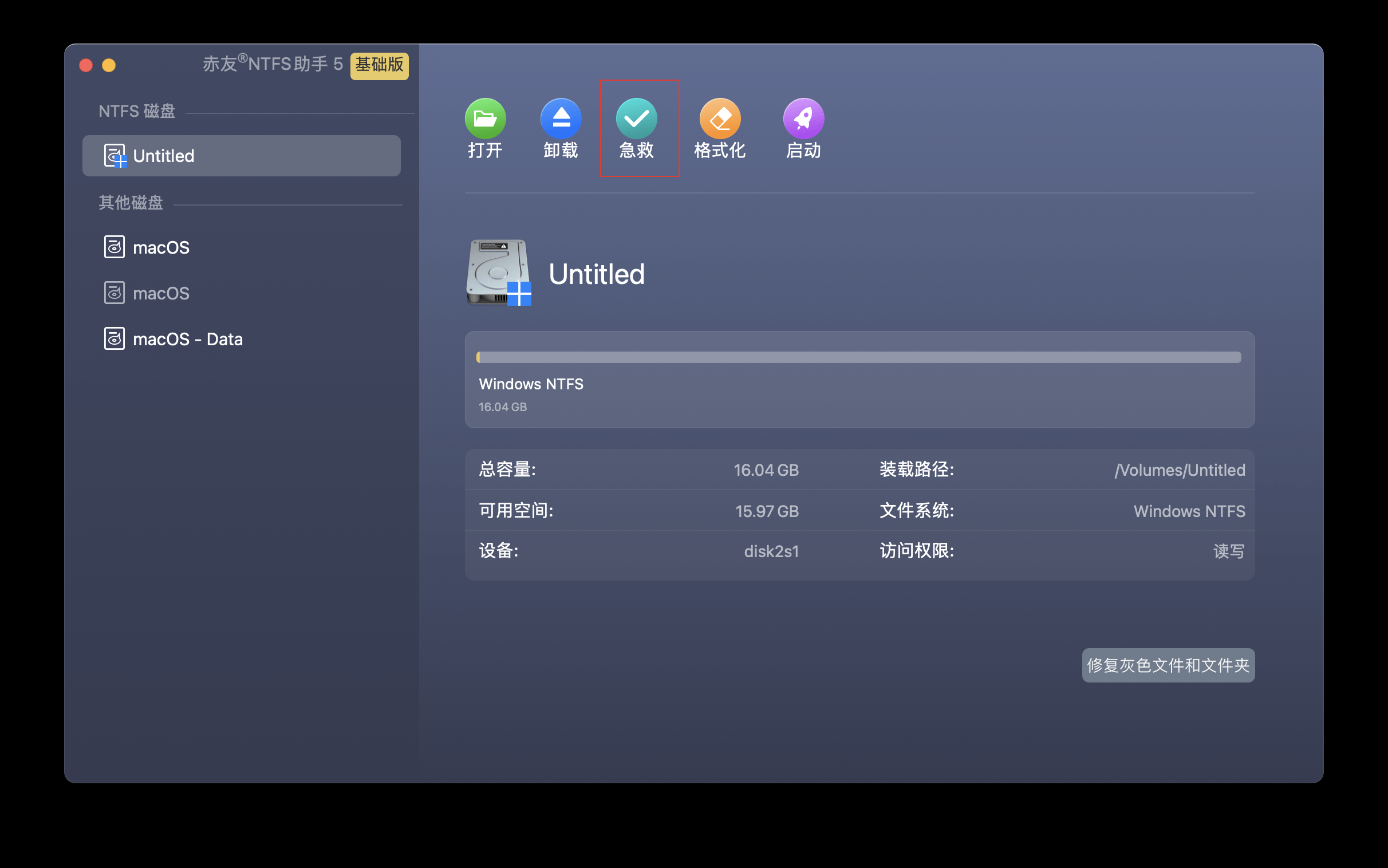 NTFS 磁盘检查及修复
