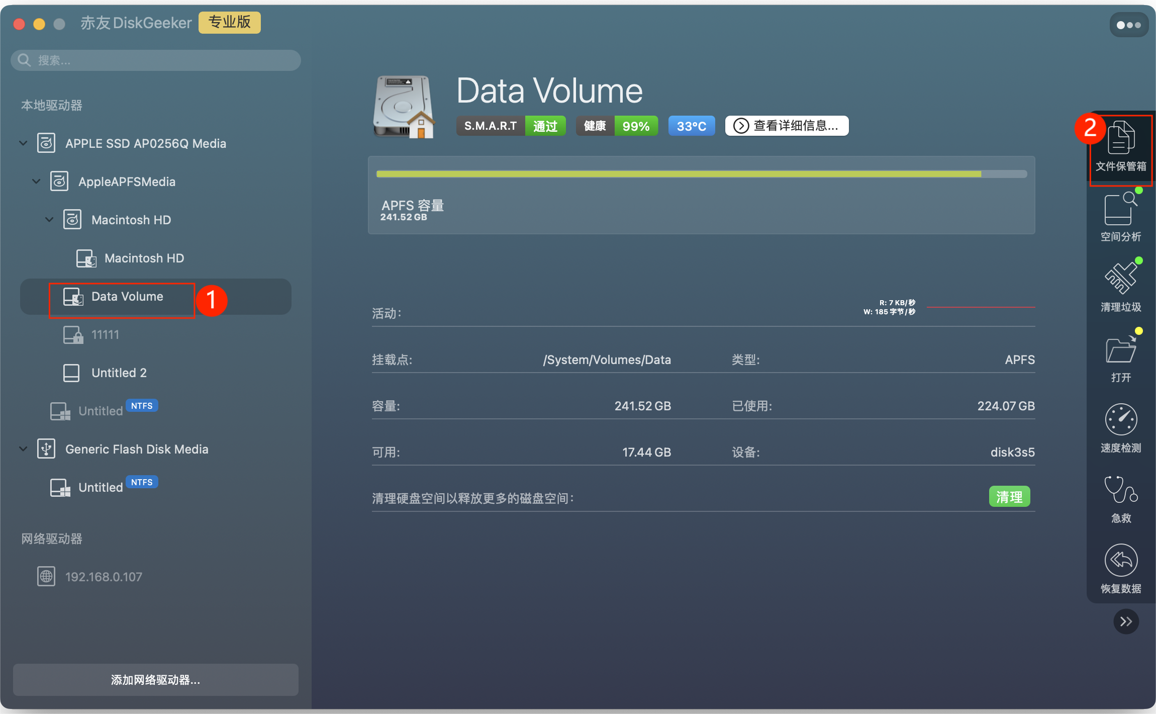 mac桌面文件保护