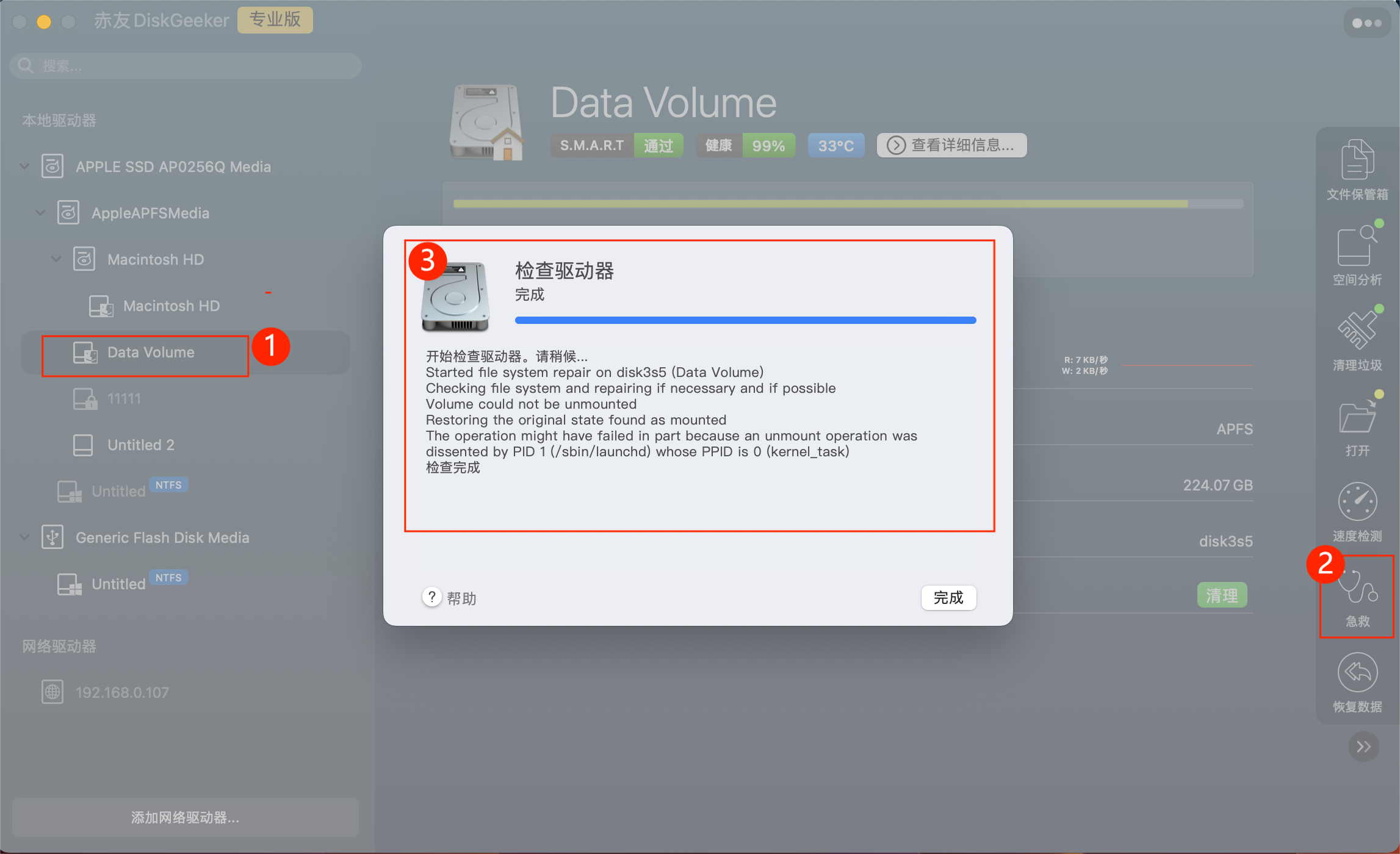 mac磁盘检查与修复