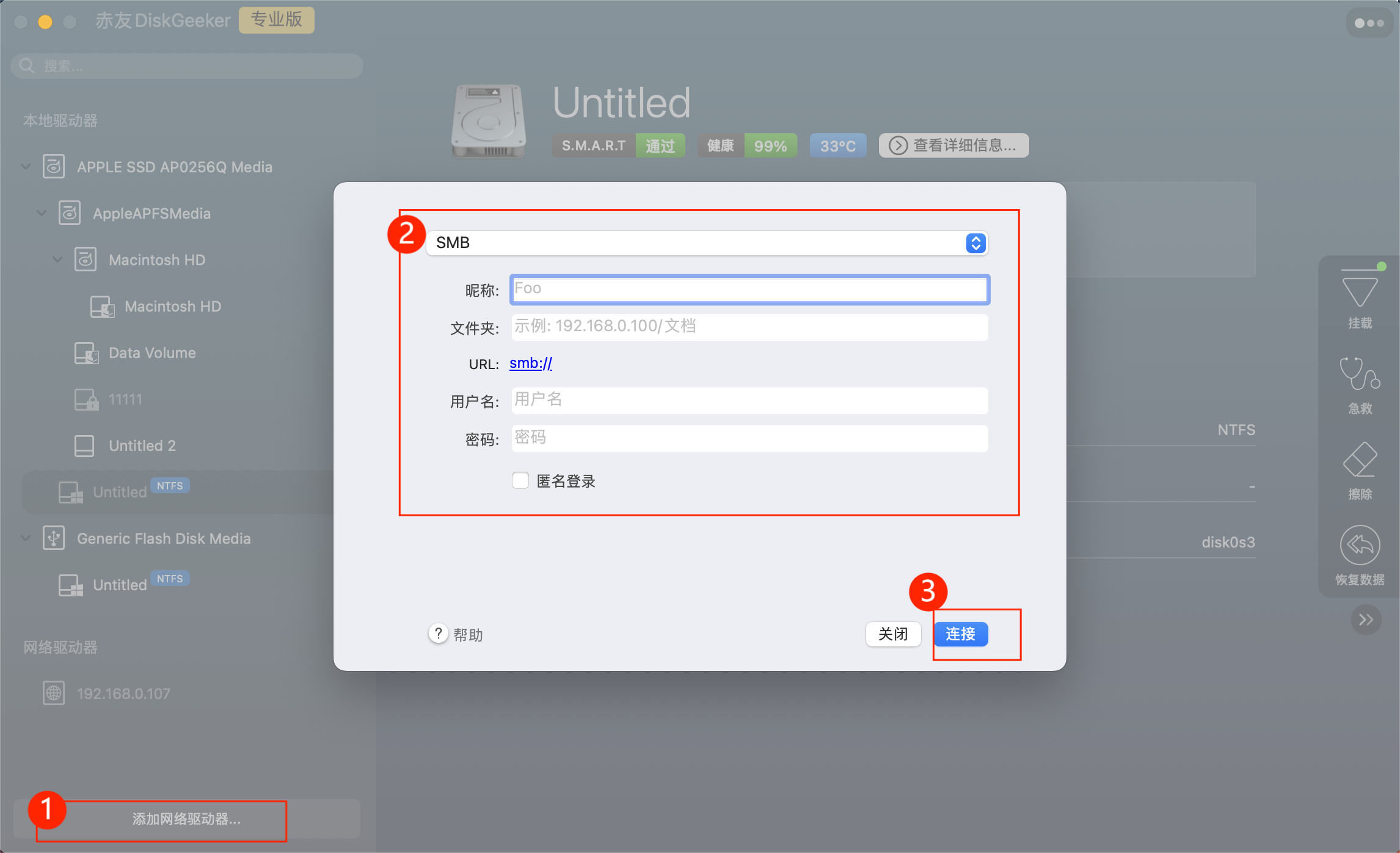 添加挂载网络盘